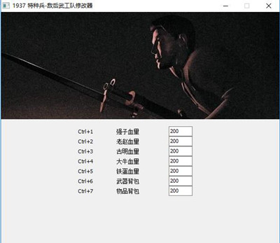 1937特种兵七项修改器 V1.0.7 绿色免费版