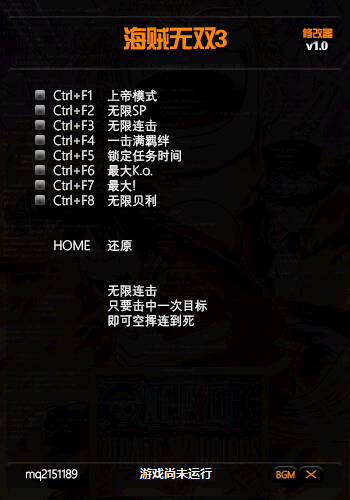 海贼王无双3中文八项修改器 v1.0 mq2051189版