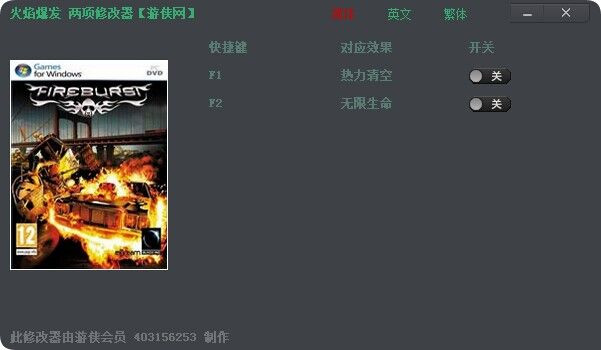 火焰爆发两项修改器 绿色版