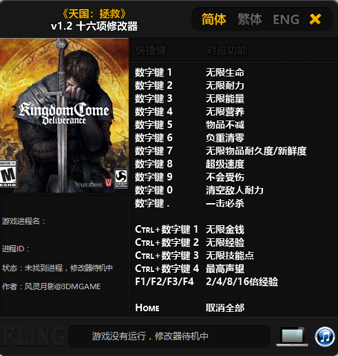 天国：拯救十六项修改器 v1.2 风灵月影版