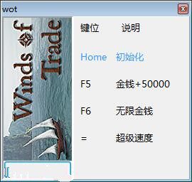 贸易之风三项修改器 v1.5.1 peizhaochen版