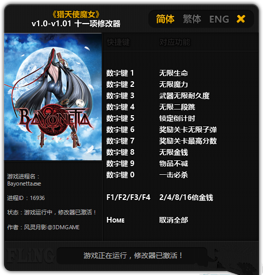 猎天使魔女十一项修改器 v1.0-v1.01 风灵月影版