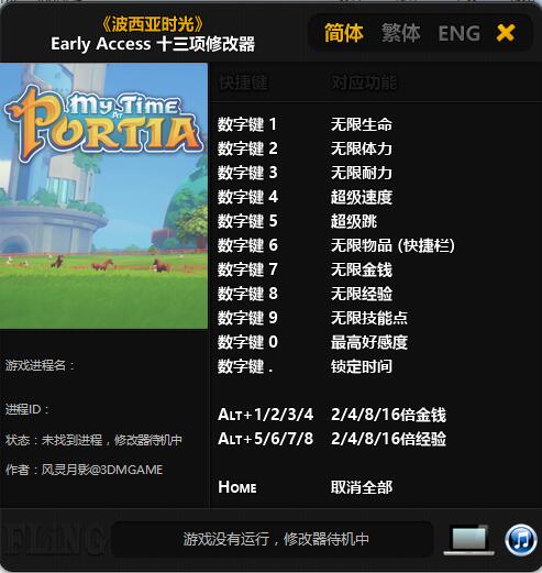 波西亚时光十三项修改器 v1.0 风灵月影版