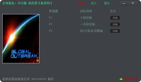 全球暴乱：末日版三项修改器 v1.03 绿色版