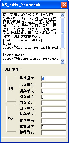 制霸三国2多功能修改器 绿色免费版