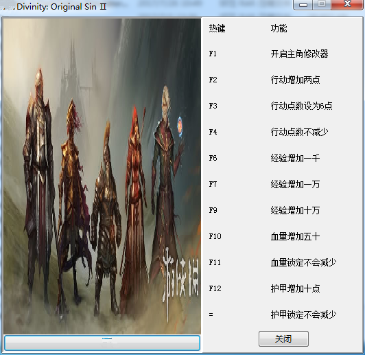 神界原罪2十项修改器 v1.0 吴污吾版