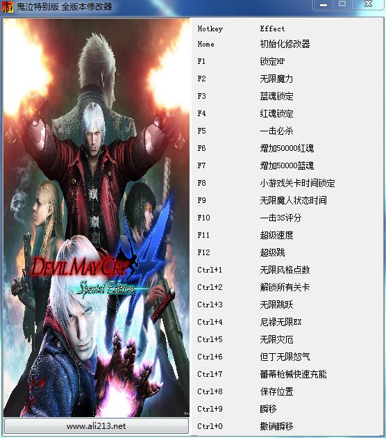 鬼泣4特别版二十二项修改器 绿色版