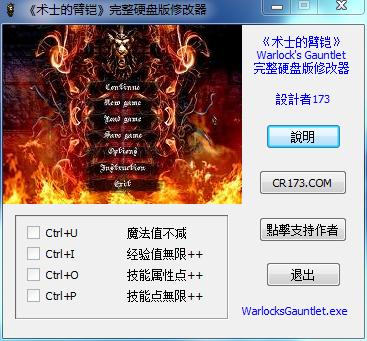 术士的臂铠四项修改器 绿色版