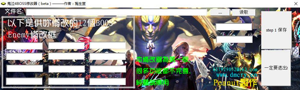 鬼泣4多BOSS修改器 免费版