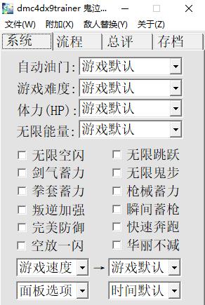 鬼泣4DX9全功能修改器 最终版