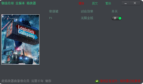 物流公司无限金钱修改器 沉思千年版