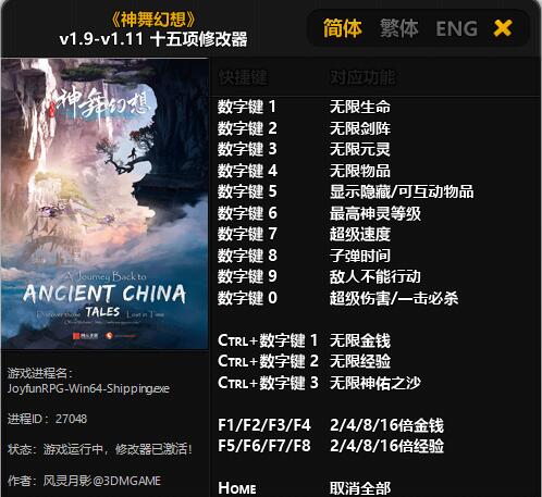 神舞幻想十五项修改器 v1.9-v1.11 风灵月影版