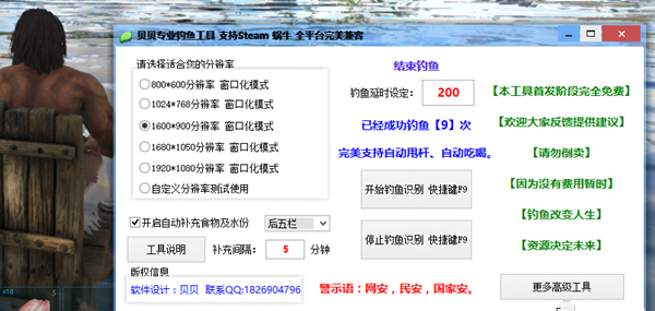 方舟：生存进化钓鱼辅助脚本 绿色免费版