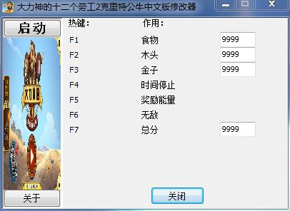 大力神的十二个劳工2：克里特公牛七项修改器 绿色版