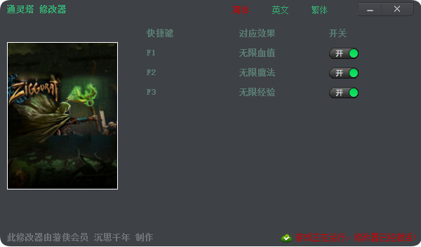 通灵塔三项修改器 沉思千年版