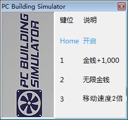 电脑装机模拟三项修改器 v0.01 peizhaochen版