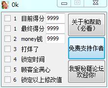 美味餐厅10：艾米莉的新开始六项修改器 绿色版