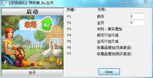 农场成长七项修改器 绿色版