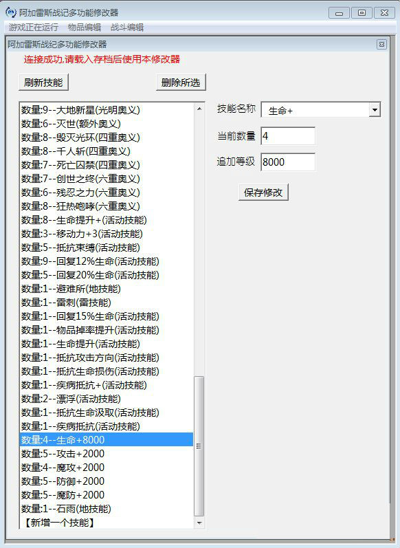 阿加雷斯特战记多功能属性修改器