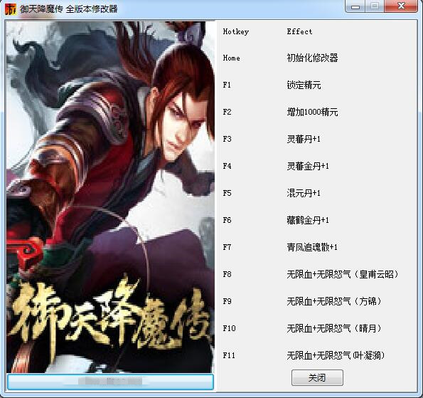 御天降魔传全版本十四项修改器 绿色版