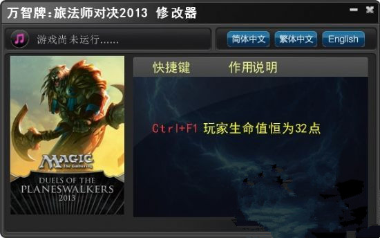 万智牌旅法师对决2013生命修改器 v1.0 tkwlee版