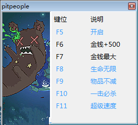 坑人六项修改器 V1 绿色版