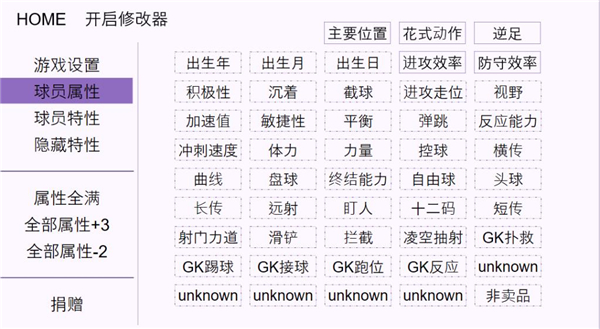FIFA 18全版本修改器 0937 绿色免费版