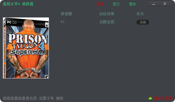 监狱大亨4金钱修改器 绿色版