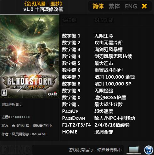 剑刃风暴百年战争与梦魇十四项修改器 v1.0 风灵月影版