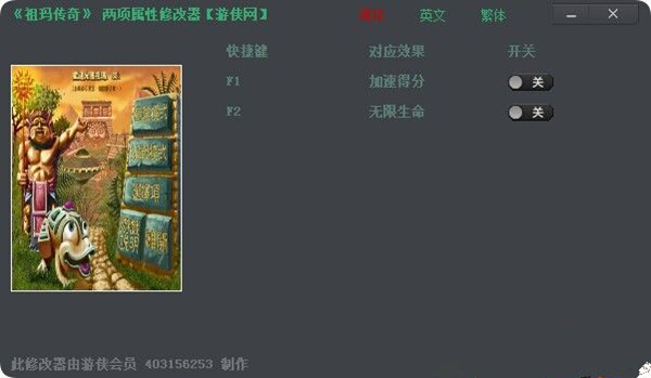 祖玛传奇两项修改器 原创版