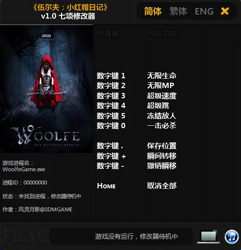 伍尔夫小红帽日记七项修改器 v1.0 风灵月影版