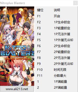 Nitro爆裂女主角大乱斗七项修改器 v1.0 peizhaochen版