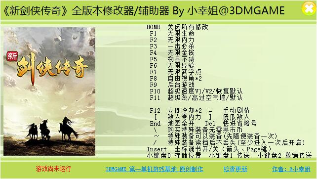 新剑侠传奇全版本二十二项修改器 绿色版