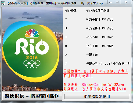 暗影帝国：重制版六项修改器 V1.0 绿色版