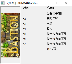 堡垒四项修改器 v1.0 绿色版
