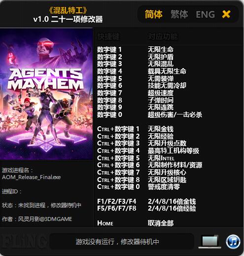 混乱特工二十一项修改器 v1.0 风灵月影版