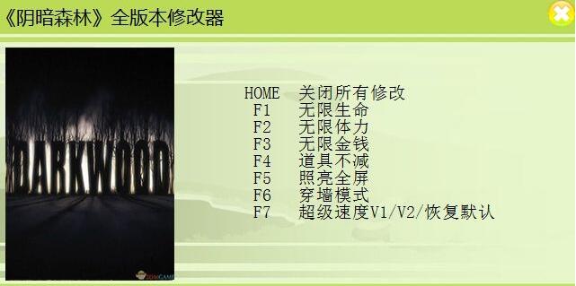 阴暗森林全版本七项修改器 小幸姐版