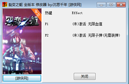 裂变之躯两项修改器 V1.0 沉思千年版