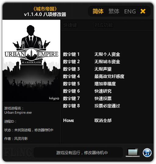 城市帝国八项修改器 v1.1.4.0 风灵月影版