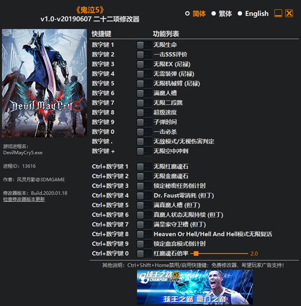 鬼泣5二十二项修改器绿色版截图