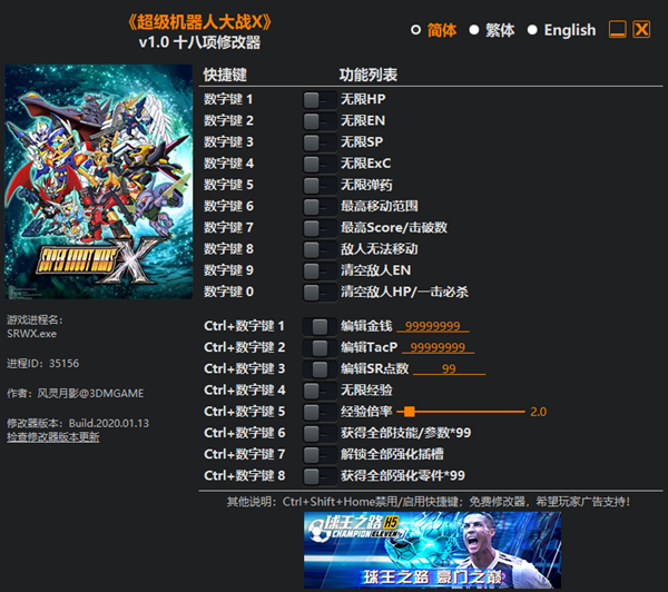 超级机器人大战X十八项修改器截图