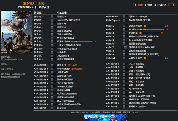 怪物猎人世界PC修改器最新下载截图