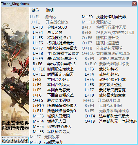全面战争三国四十三项修改器截图