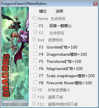 驯龙高手新骑士的黎明修改器截图