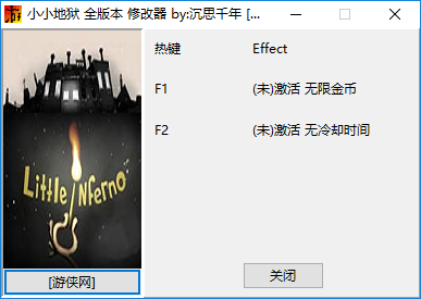 小小地狱之火两项修改器 全版本 绿色版