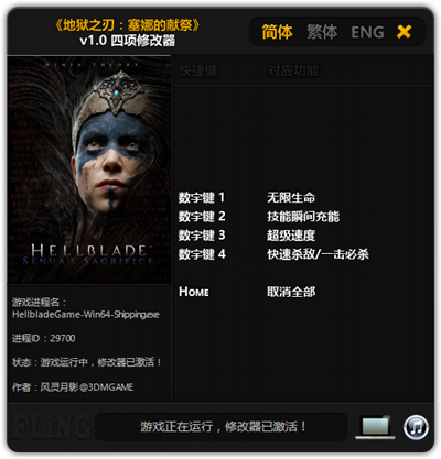 地狱之刃塞娜的献祭四项修改器 v1.0 风灵月影版