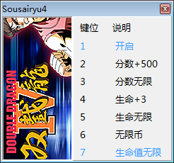 双截龙4六项修改器 V1 简易版