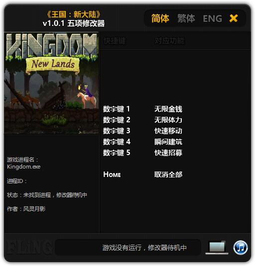 王国：新大陆五项修改器 v1.0.1 风灵月影版