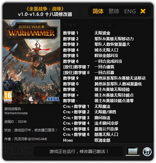 全面战争：战锤 v1.0-v1.6.0修正版 十八项修改器