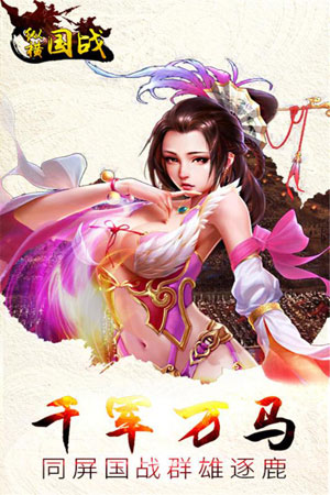 纵横国战安卓版